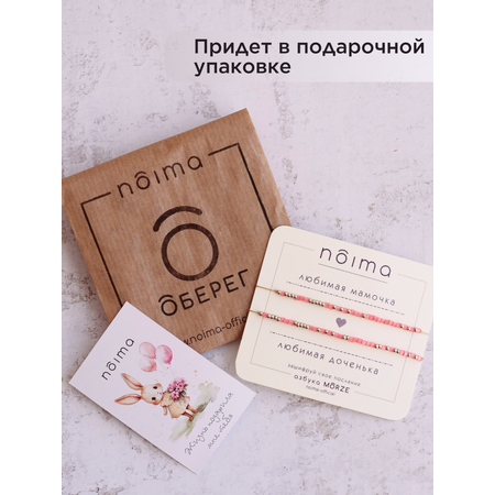 Парные браслеты NOIMA