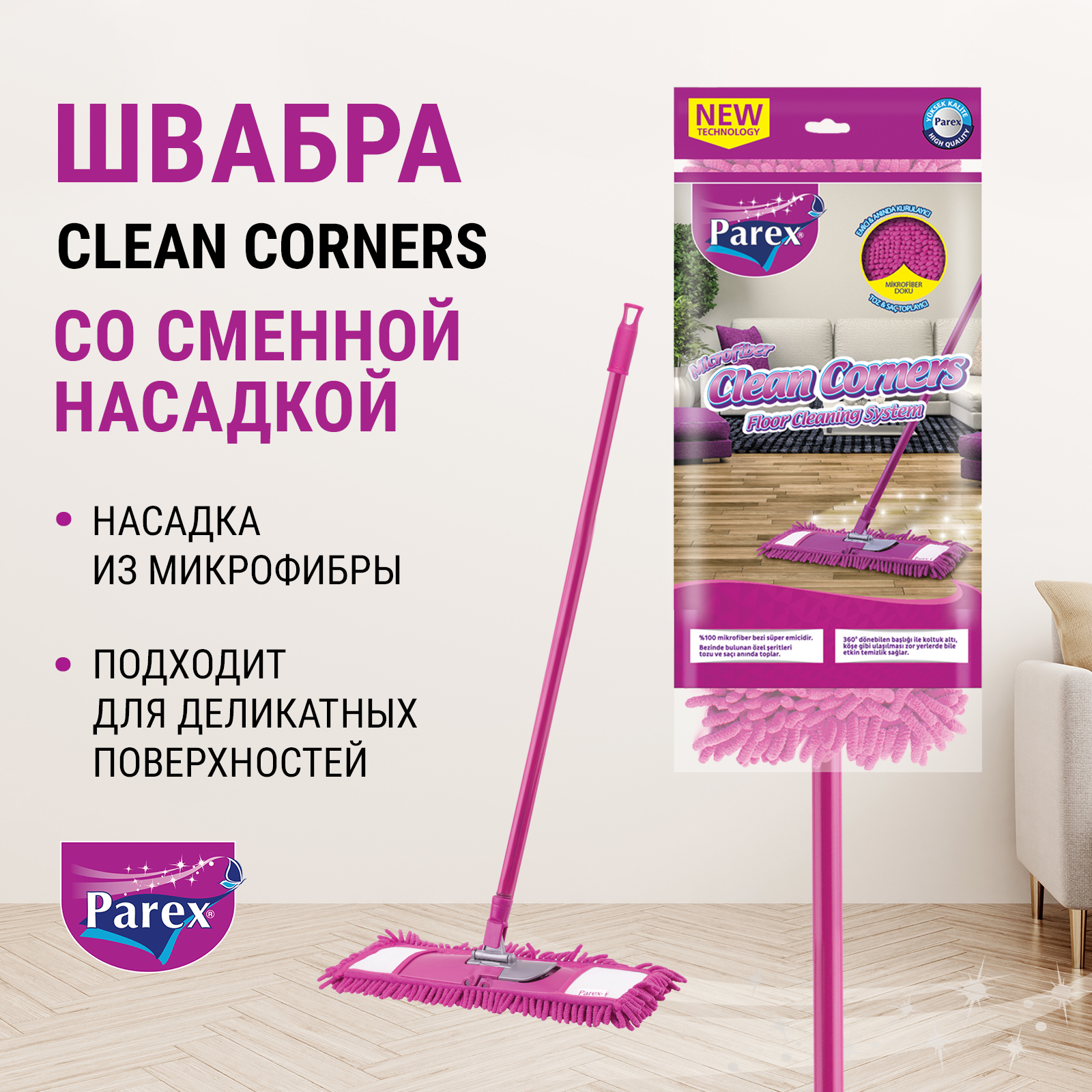 Швабра из микрофибры Parex Clean corners 1 шт - фото 2