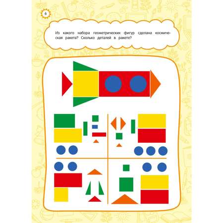 Книга Годовой курс развития основных навыков для детей 6-7лет Подготовка к школе
