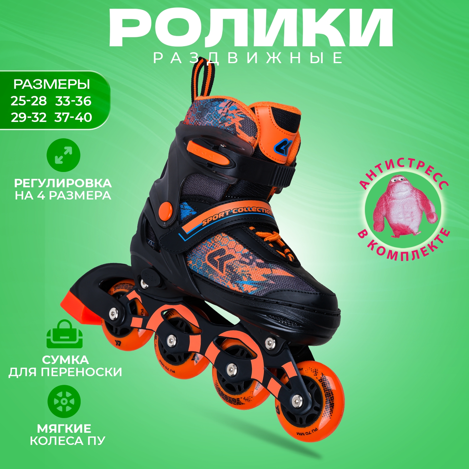 Раздвижные роликовые коньки Sport Collection CK-SK-A310-2 Orange S (29-32) - фото 2