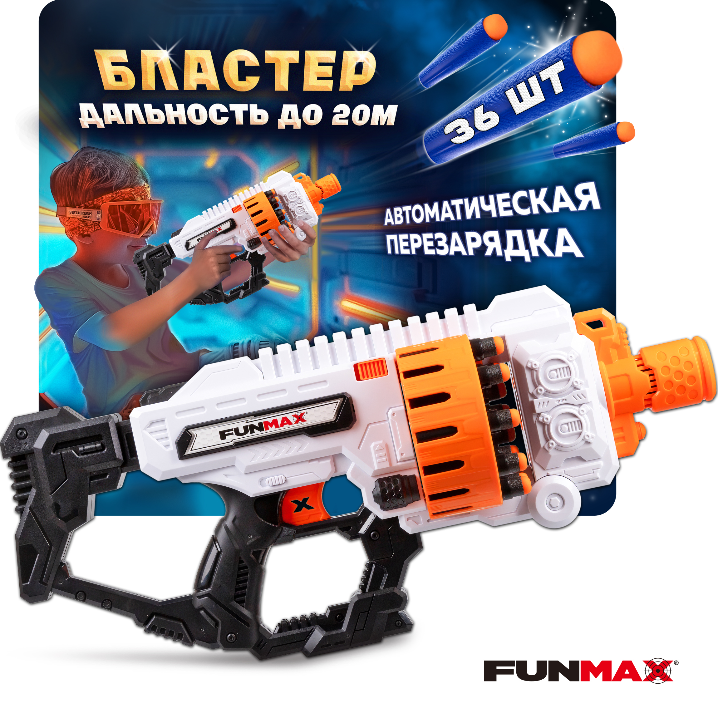 Бластер с мягкими пулями FunMax 1TOY детский 36 пуль - фото 1