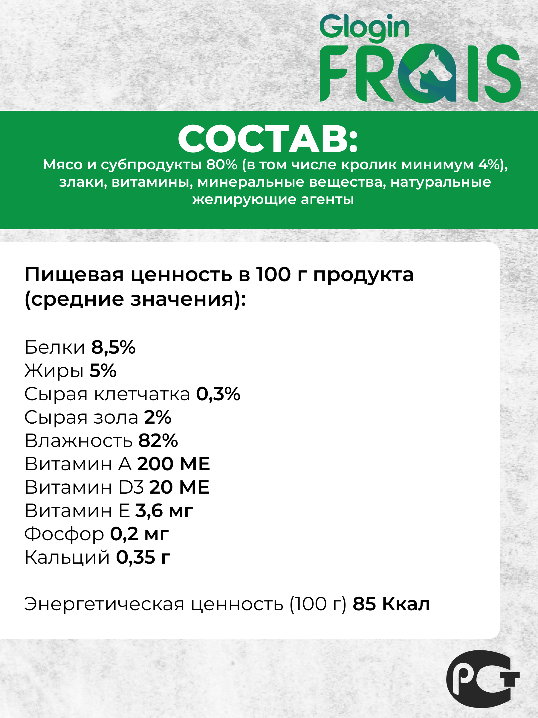 Влажный корм для собак Frais 5.1 кг кролик (для активных, для домашних, полнорационный) - фото 2