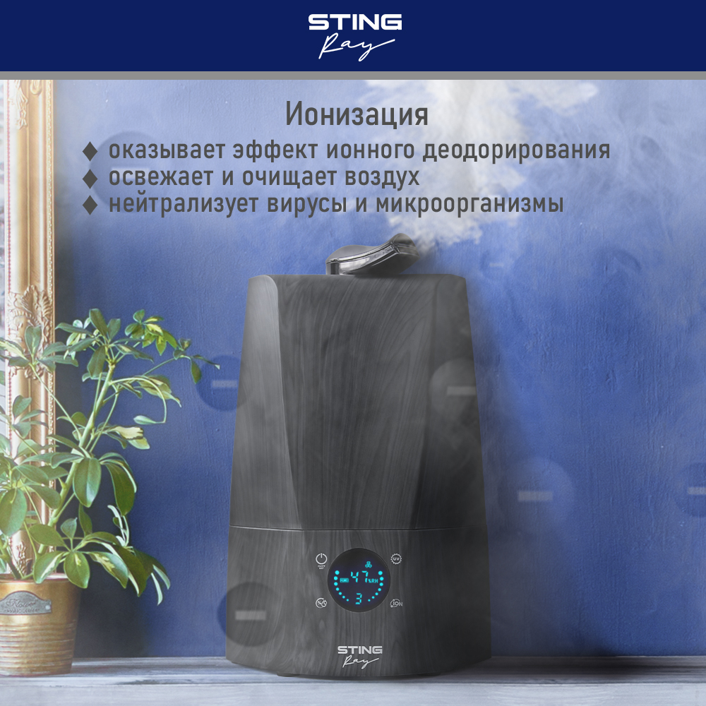 Воздухоувлажнитель STINGRAY ST-HF507A с антивирусной УФ-лампой черное  дерево купить по цене 3887 ₽ в интернет-магазине Детский мир