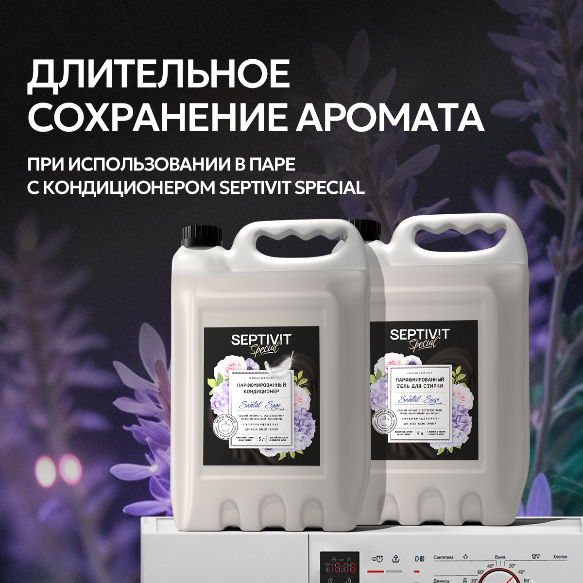 Гель для стирки SEPTIVIT Premium Santal Sage 5л - фото 6