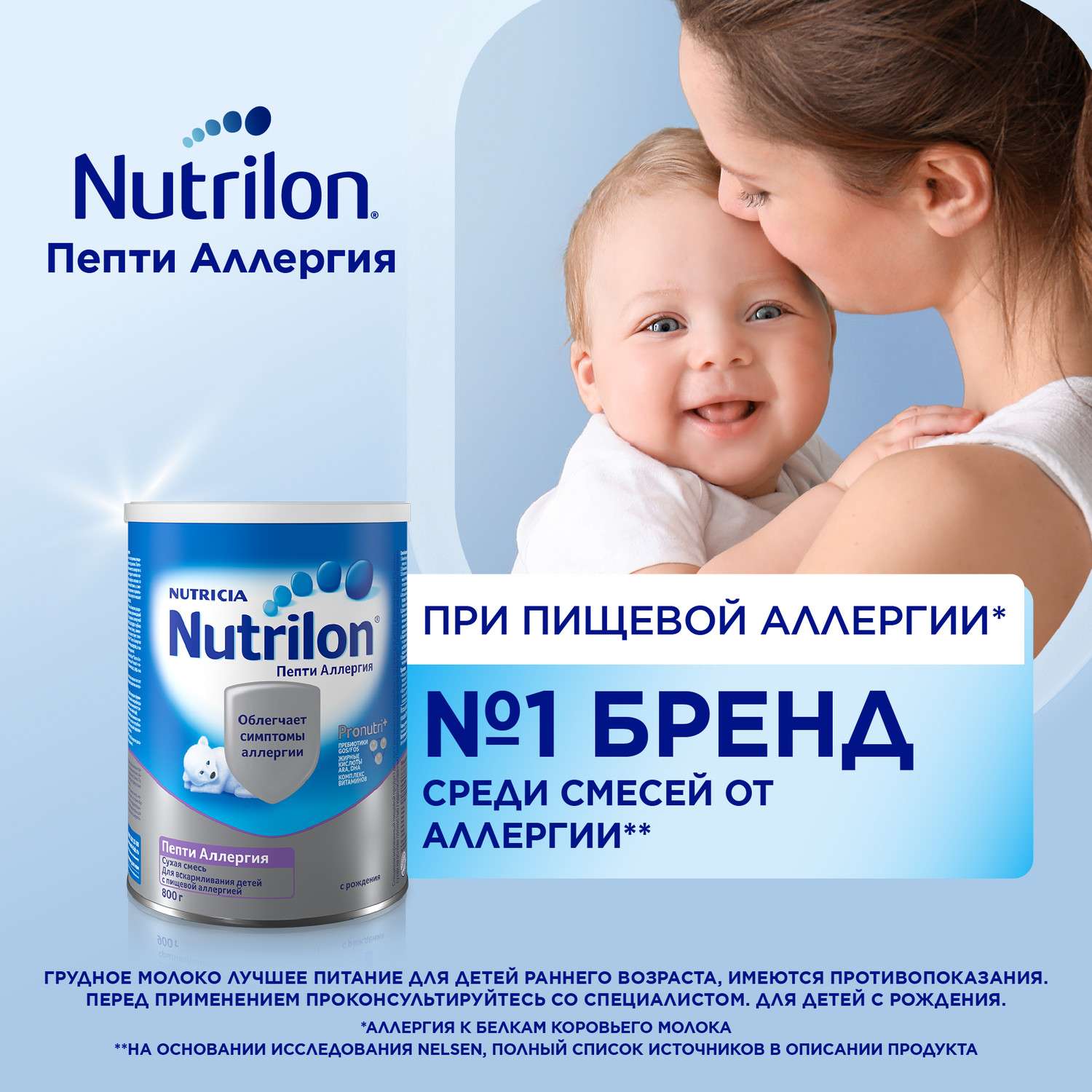 Смесь сухая Nutrilon Пепти Аллергия 800г с 0 месяцев - фото 2