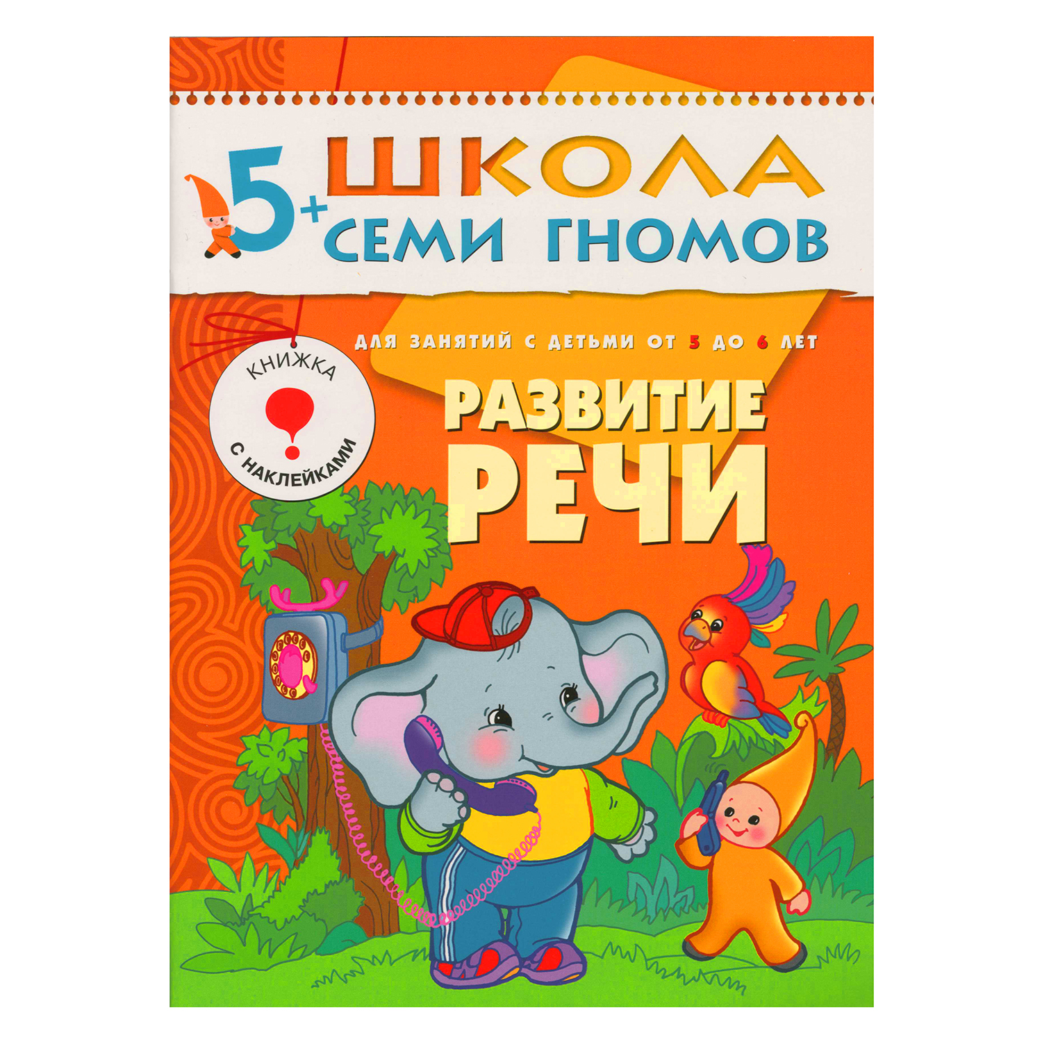 Полный годовой курс МОЗАИКА kids 12 книг (ШСГ 5-6 лет) - фото 6