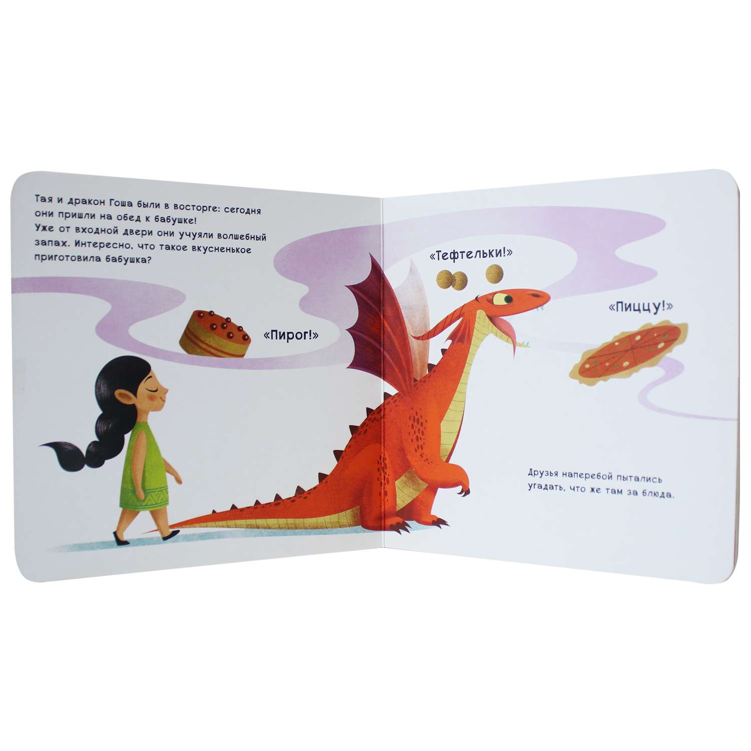 Книга МОЗАИКА kids Как научить дракона говорить Пожалуйста - фото 3