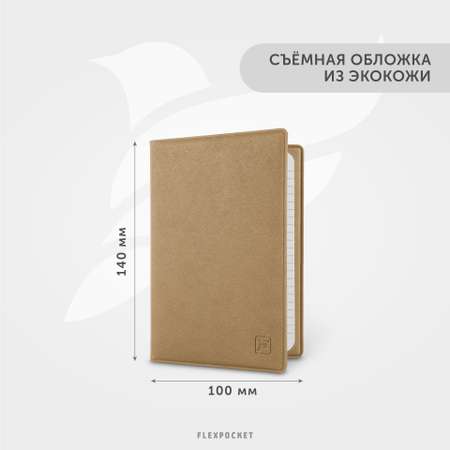 Записная книжка в клетку Flexpocket в обложке из экокожи 10х14 см