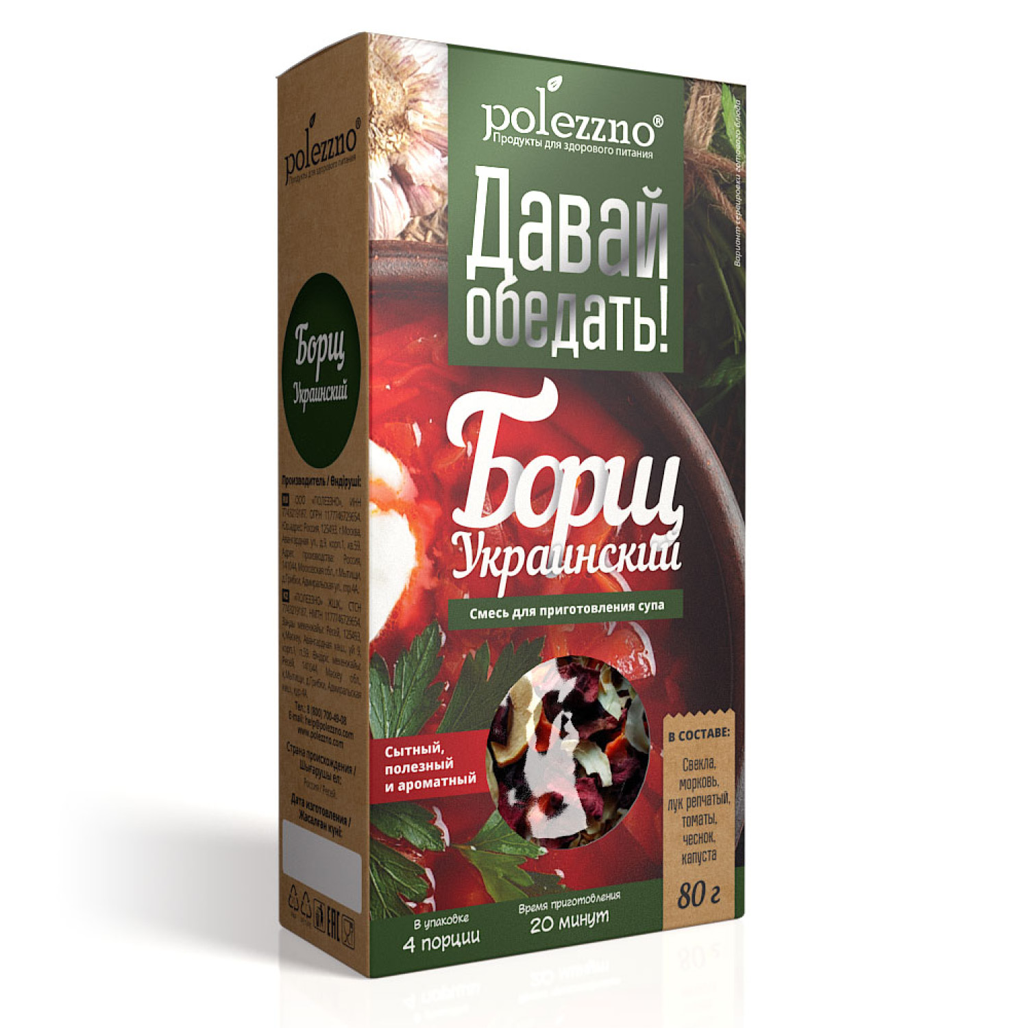 Суп Polezzno Борщ украинский 80г - фото 1