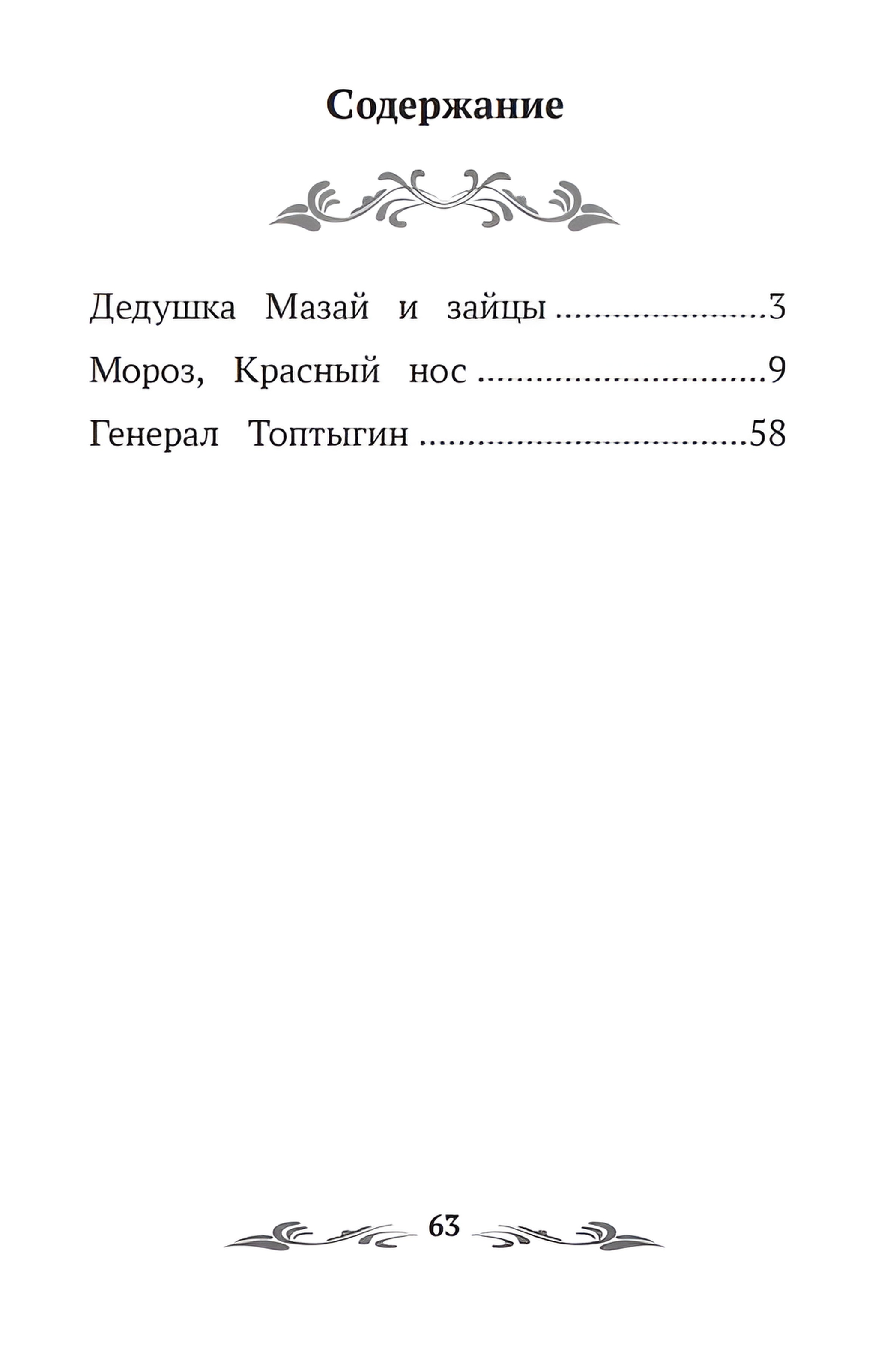 Книга Феникс Дедушка Мазай и зайцы: избранные произведения - фото 6