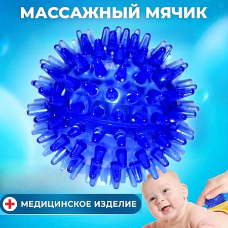 Мячик массажный тактильный medume синий