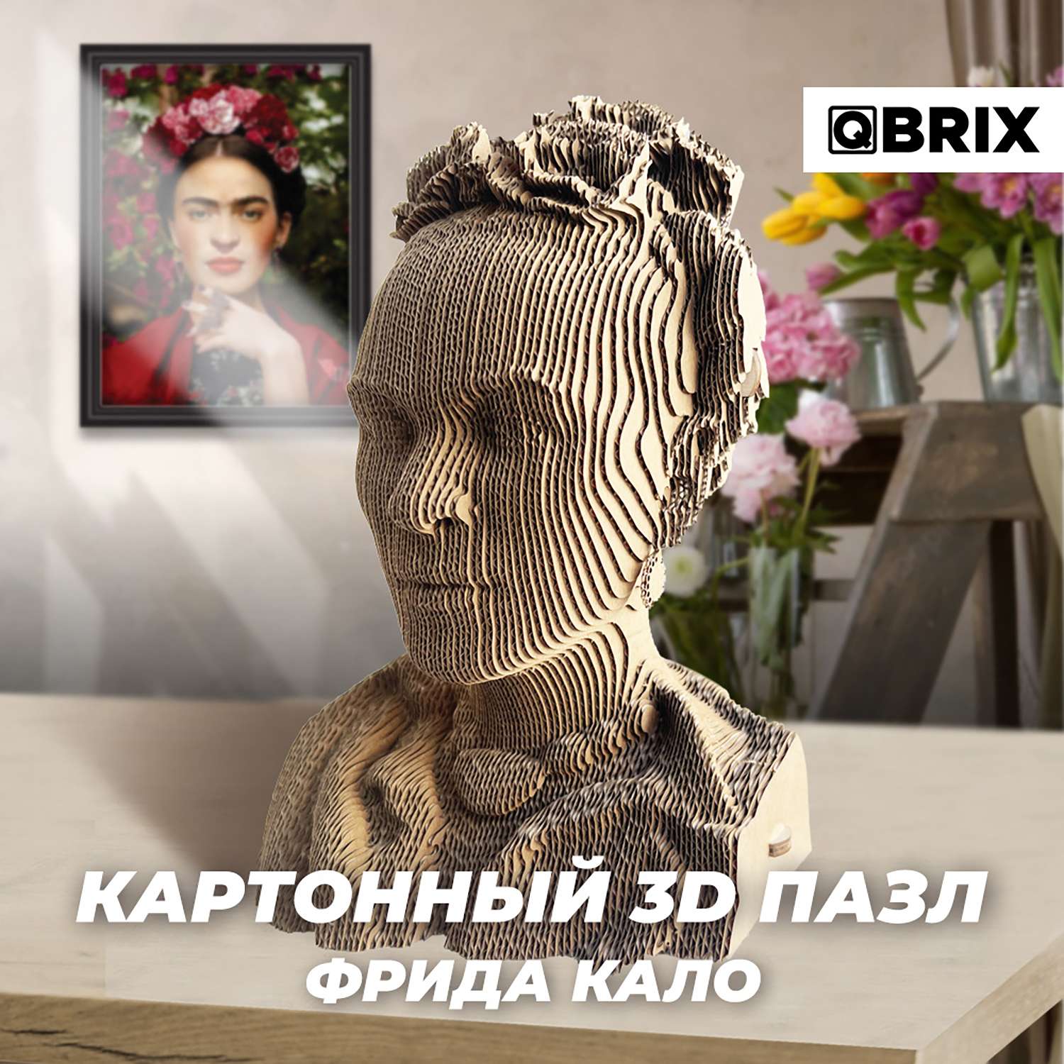 Конструктор QBRIX 3D картонный Фрида Кало 20026 20026 - фото 5
