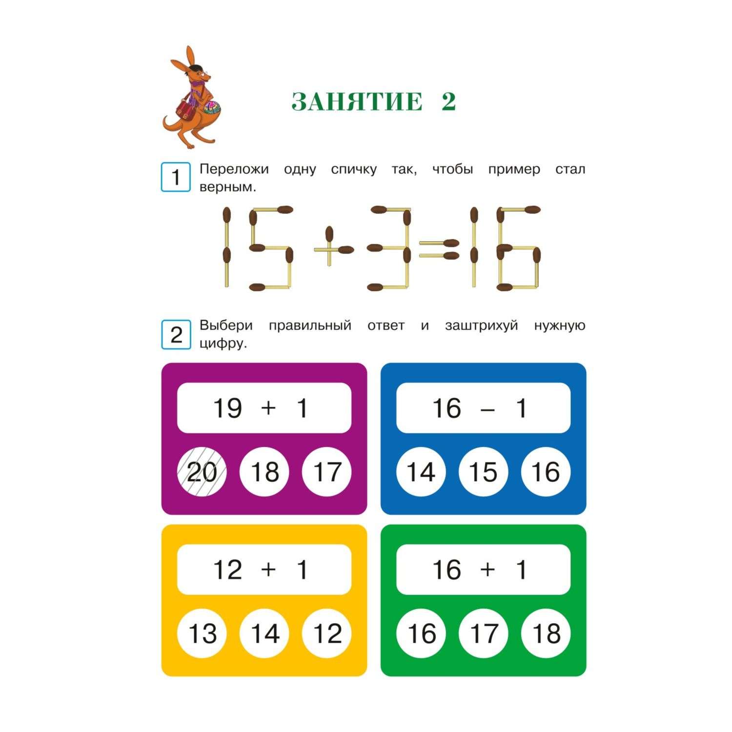 Книга Эксмо Развиваю математическое мышление для детей 6 7 лет - фото 7