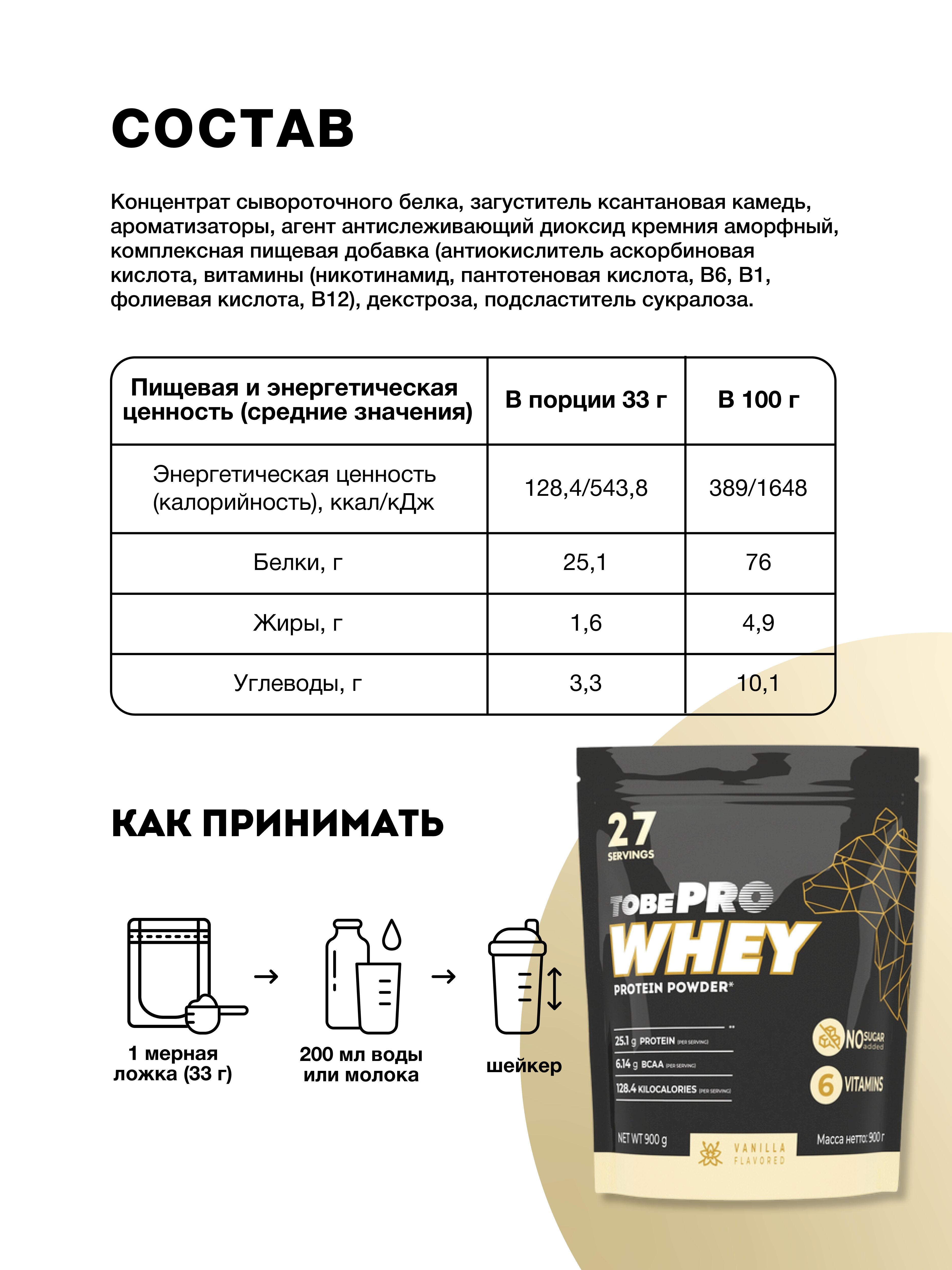 Сывороточный протеин Иван-поле витаминизированный Tobepro Whey Ваниль 27 порций 900 г - фото 2