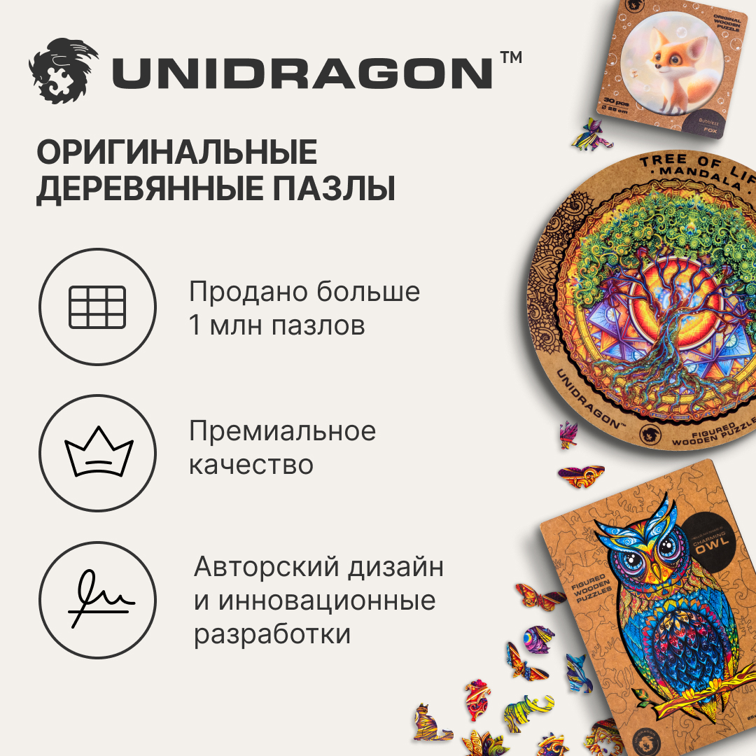 Пазл деревянный UNIDRAGON Оберегающий Дракон размер 21 x 33 см 183 детали  купить по цене 1399 ₽ в интернет-магазине Детский мир