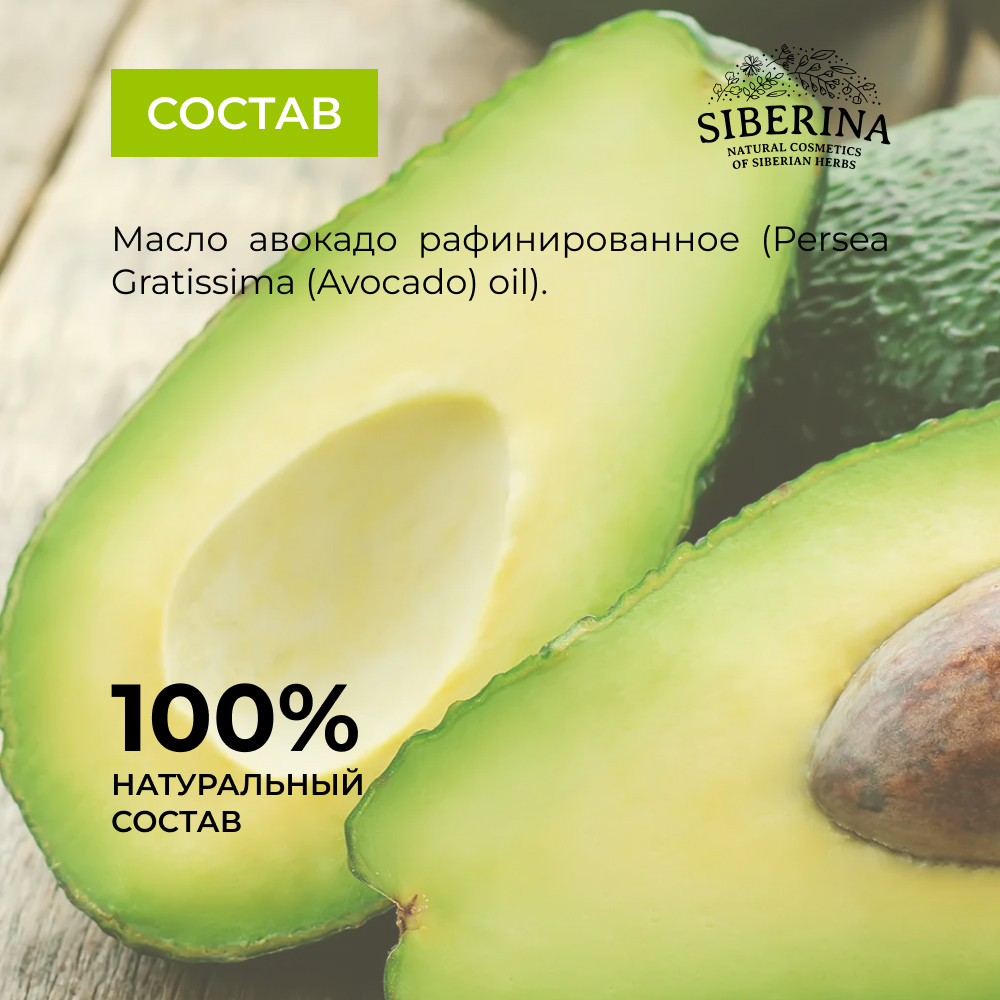 Масло Siberina натуральное «Авокадо» для кожи лица и тела 50 мл - фото 7