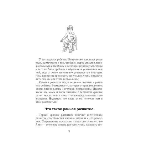 Книга Эксмо Методика раннего развития Глена Домана От 0 до 4лет