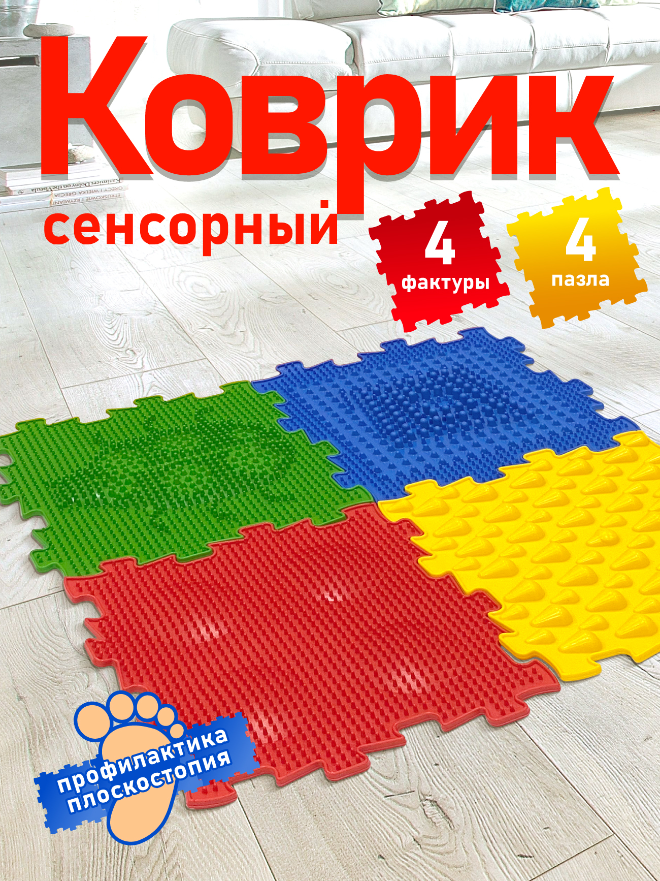 Игровой коврик СТРОМ модульный 4 элементов - фото 1