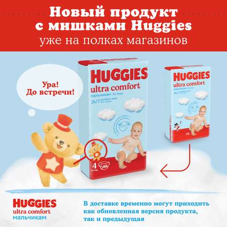 Подгузники для мальчиков Huggies Ultra Comfort 5 12-22кг 56шт