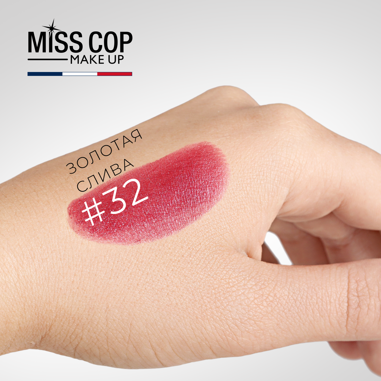 Помада губная стойкая Miss Cop увлажняющая перламутровая Франция цвет 32 Prune doree золотая слива 3 г - фото 4