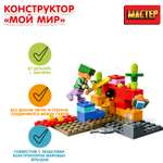 Конструктор Мастер Мой мир 87деталей 373772