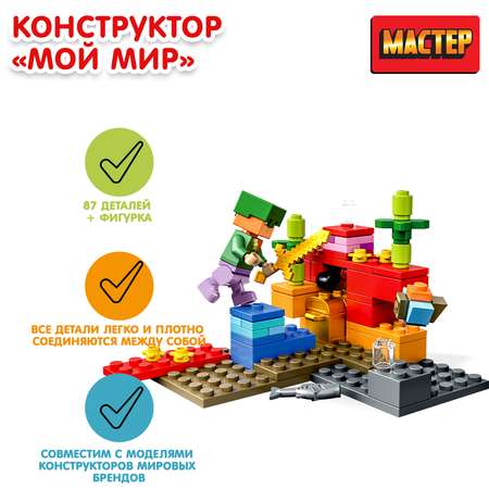 Конструктор Мастер Мой мир 87деталей 373772