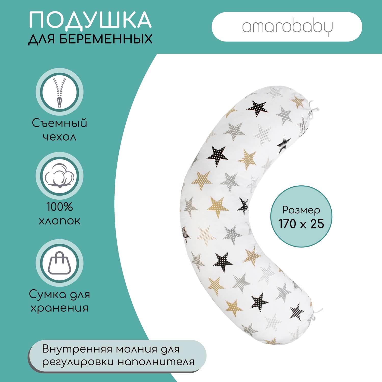 Подушка для беременных AmaroBaby 170х25 Звезды пэчворк белый - фото 2