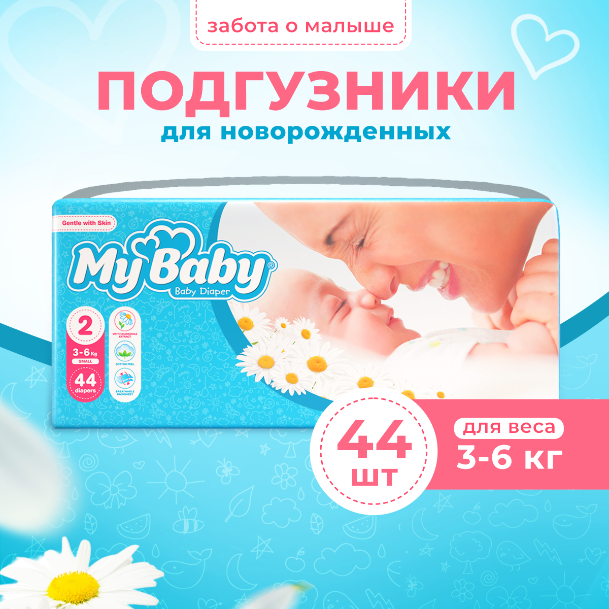 Подгузники My baby Econom 2 - фото 1