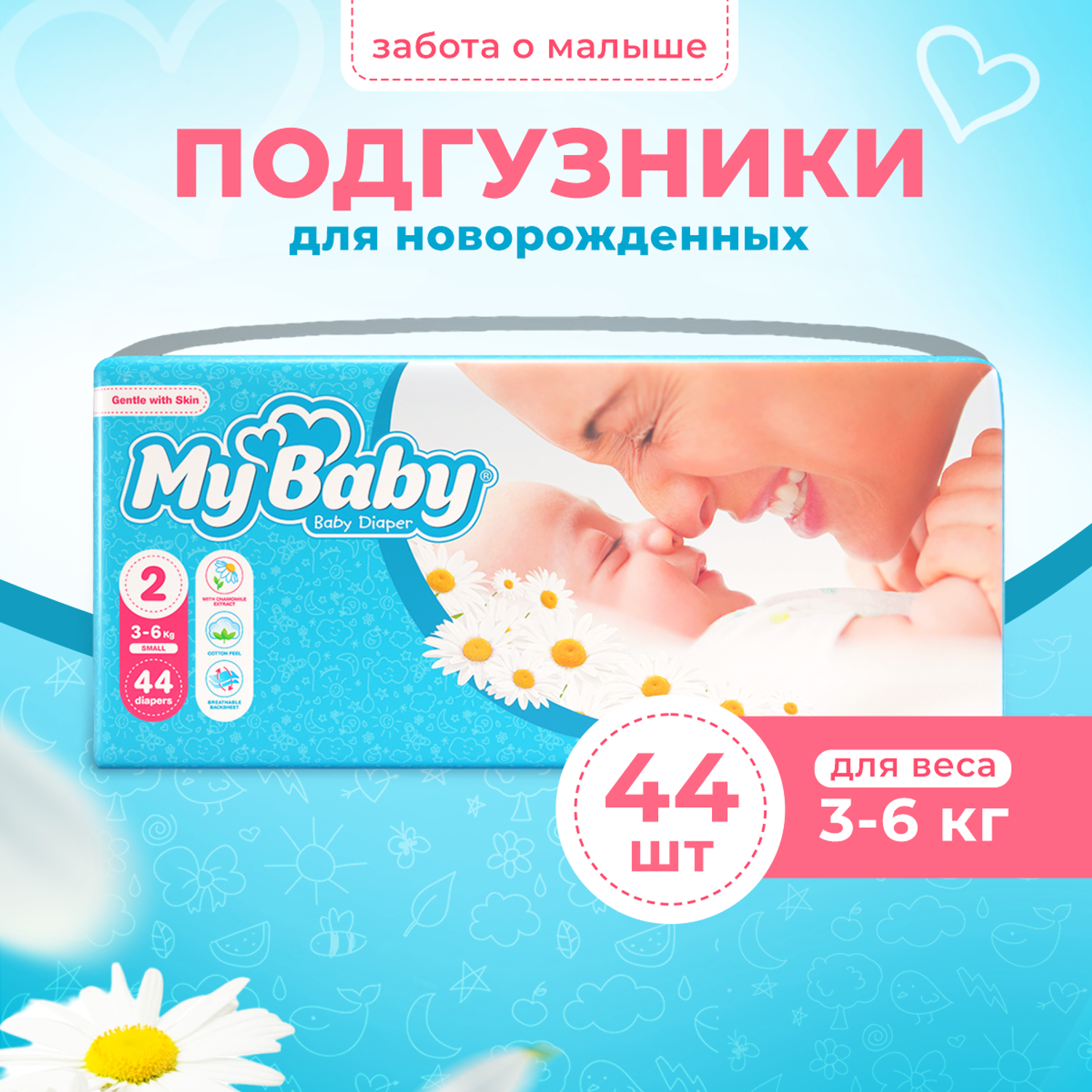 Подгузники My baby Baby diaper Economy размер 2 (3-6 кг) - фото 1
