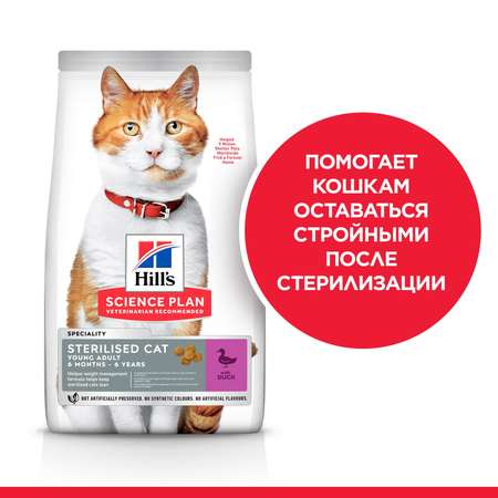 Корм HILLS 300г с уткой для стерилизованных кошек