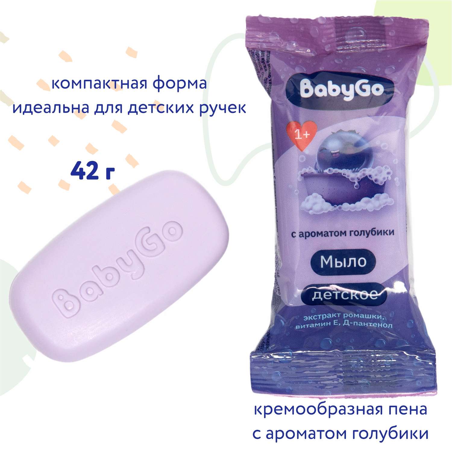 Мыло Baby Go детское с ароматом голубики 42г с 12 месяцев - фото 2