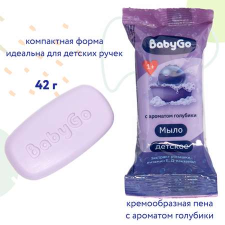 Мыло Baby Go детское с ароматом голубики 42г с 12 месяцев