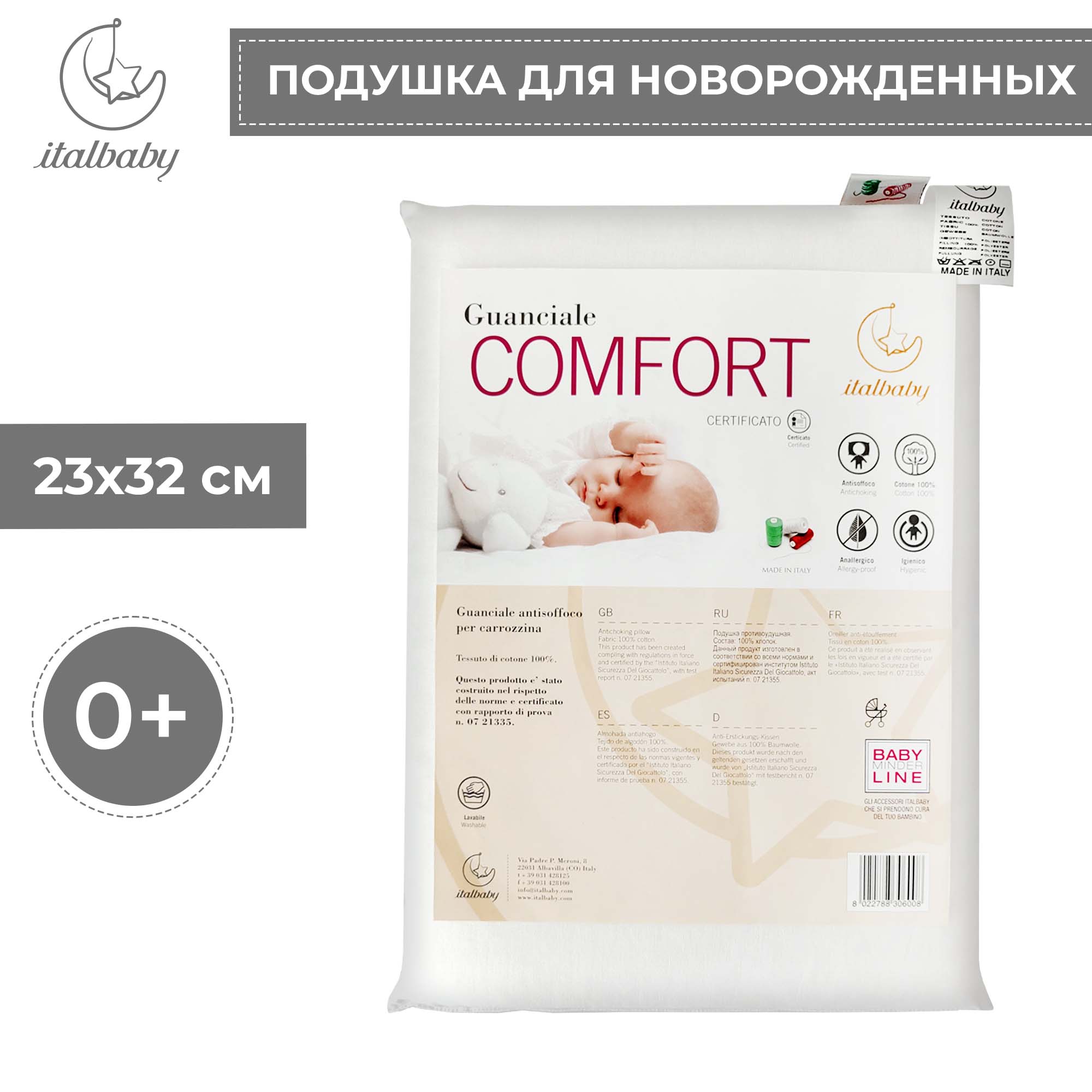 Подушка для новорожденных Italbaby Comfort 23х32 см - фото 1