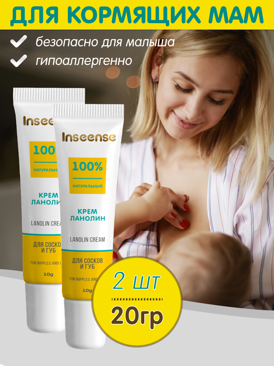 Крем ланолин для сосков и губ INSEENSE Lanolin Cream 2 уп. по 10гр - фото 2