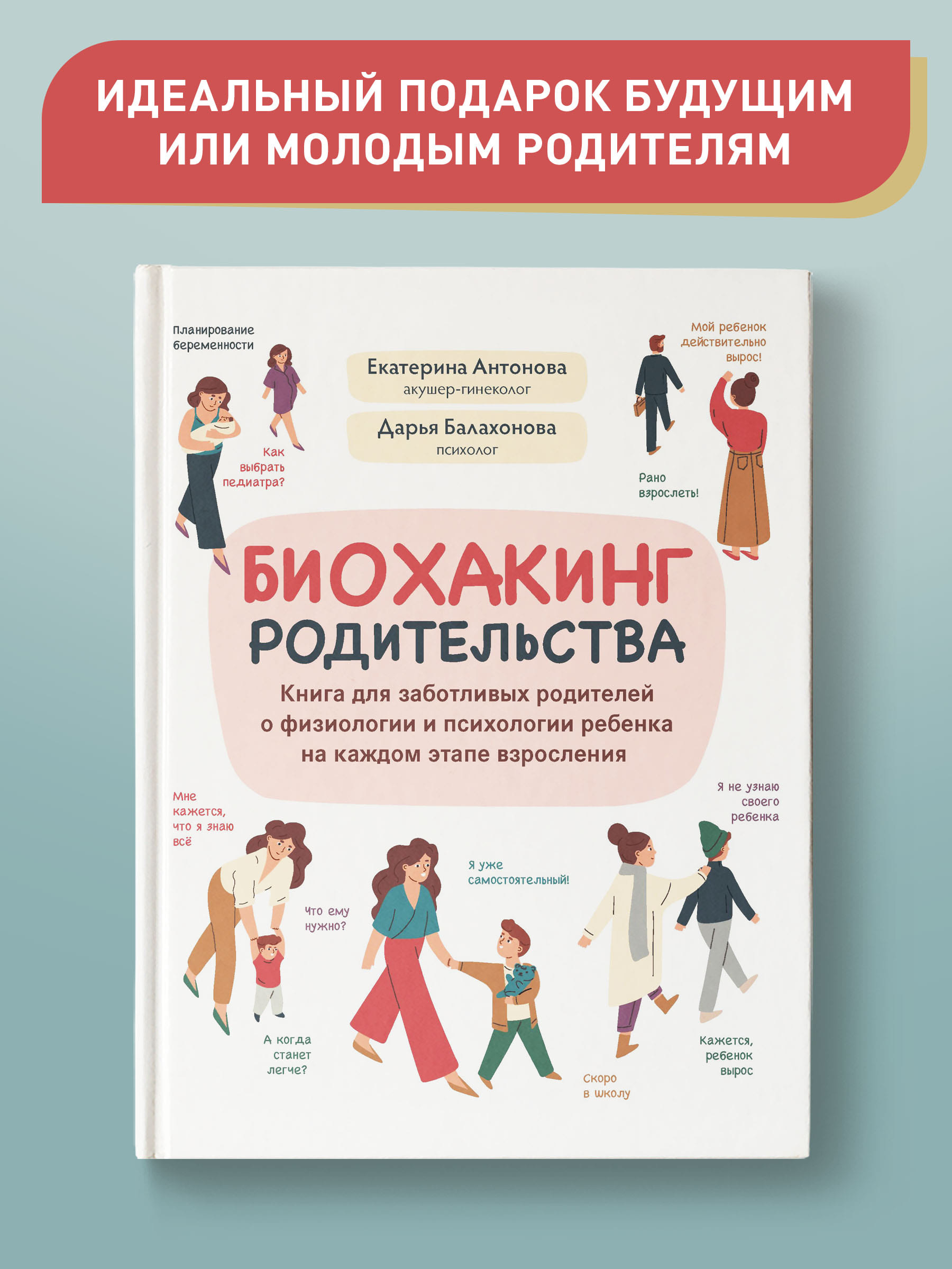 Книга ТД Феникс Биохакинг родительства. Книга для заботливых родителей о  физиологии и психологии ребенка