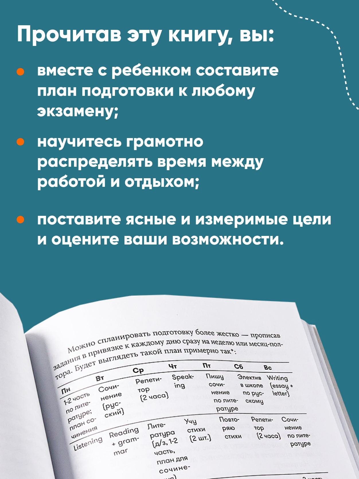 Книга Альпина. Дети ЕГЭ без истерик: Как спокойно подготовиться к любому экзамену Книги для родителей - фото 5