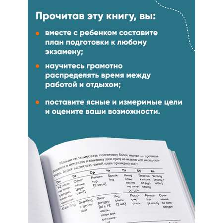 Книга Альпина. Дети ЕГЭ без истерик: Как спокойно подготовиться к любому экзамену Книги для родителей