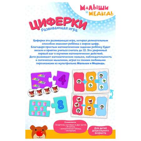 Игра настольная Trefl Циферки 02172