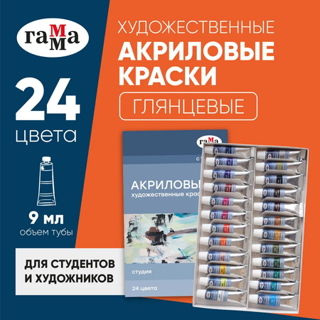 Краски акриловые Гамма Студия 24цв. 9мл картон. упаковка