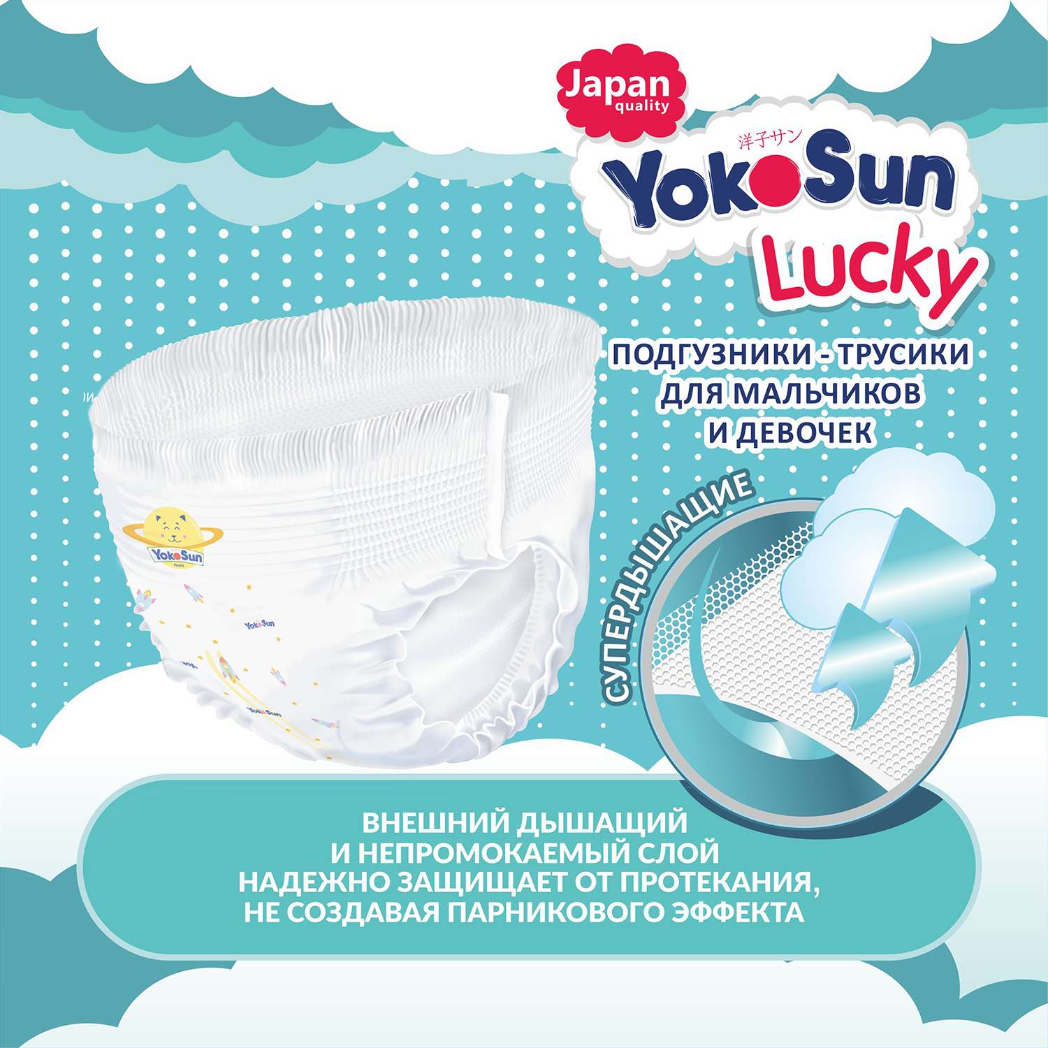 Подгузники-трусики YokoSun Lucky M 6-10кг 48шт - фото 3