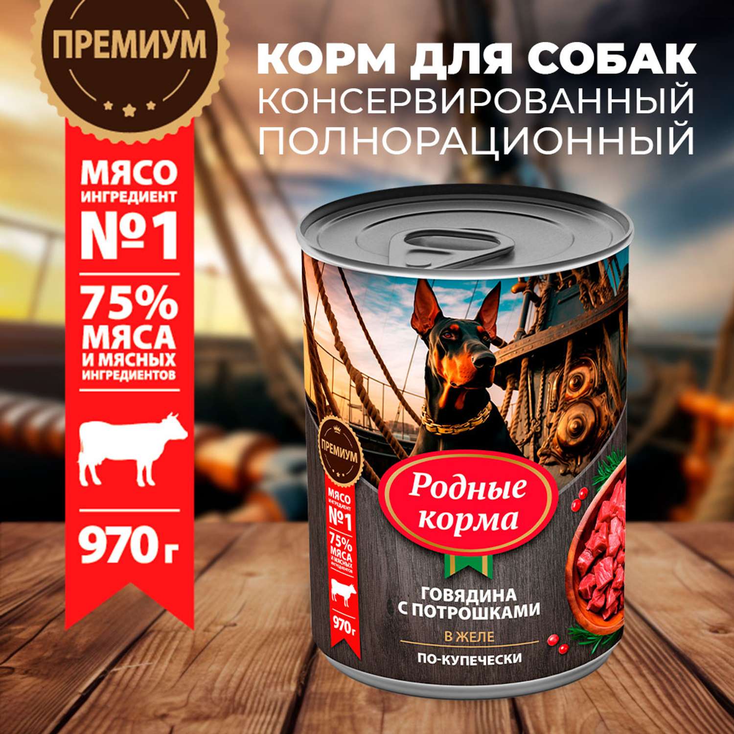 Корм для собак Родные корма говядина с потрошками в желе по-купечески 970г - фото 1
