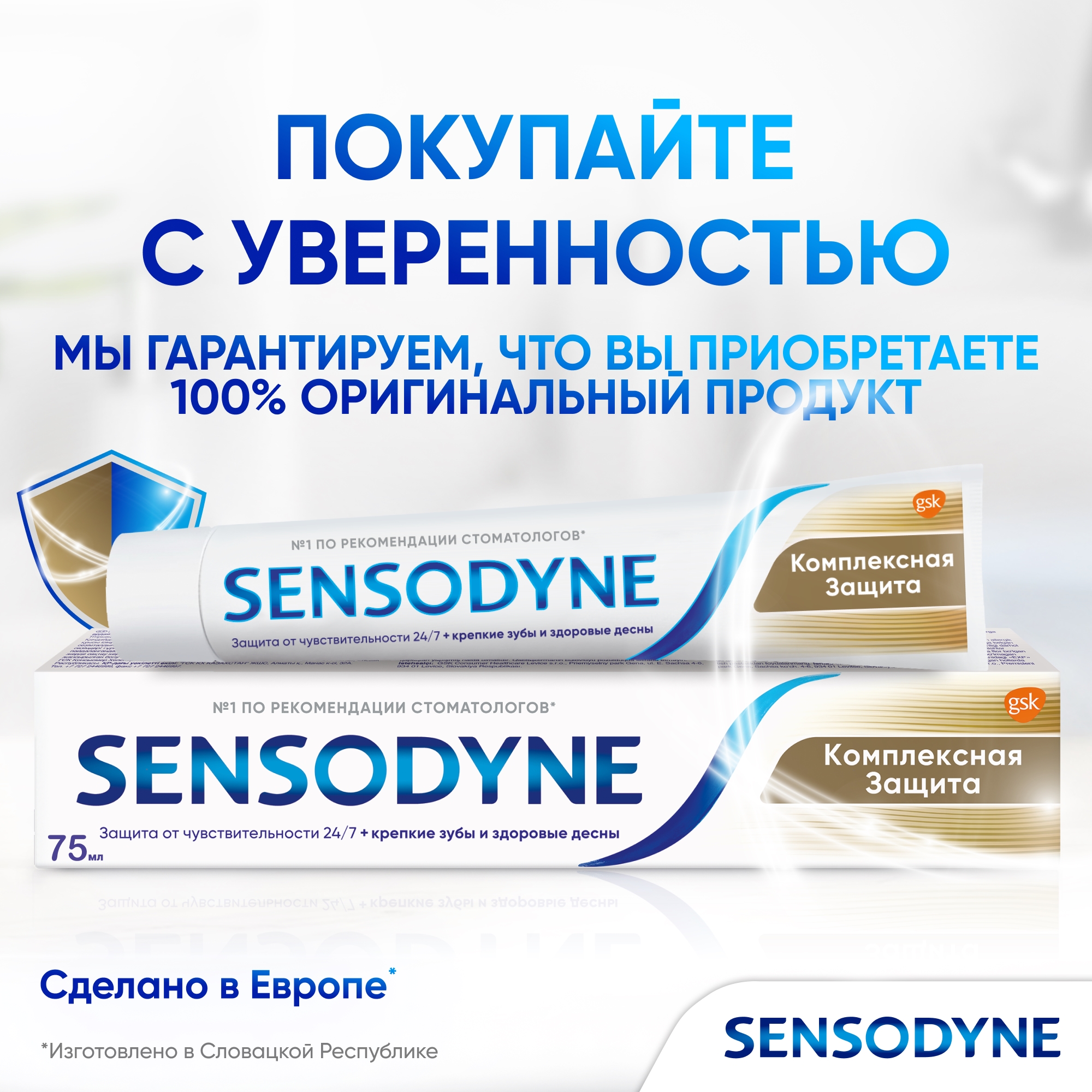 Зубная паста Sensodyne Комплексная защита 75мл - фото 11