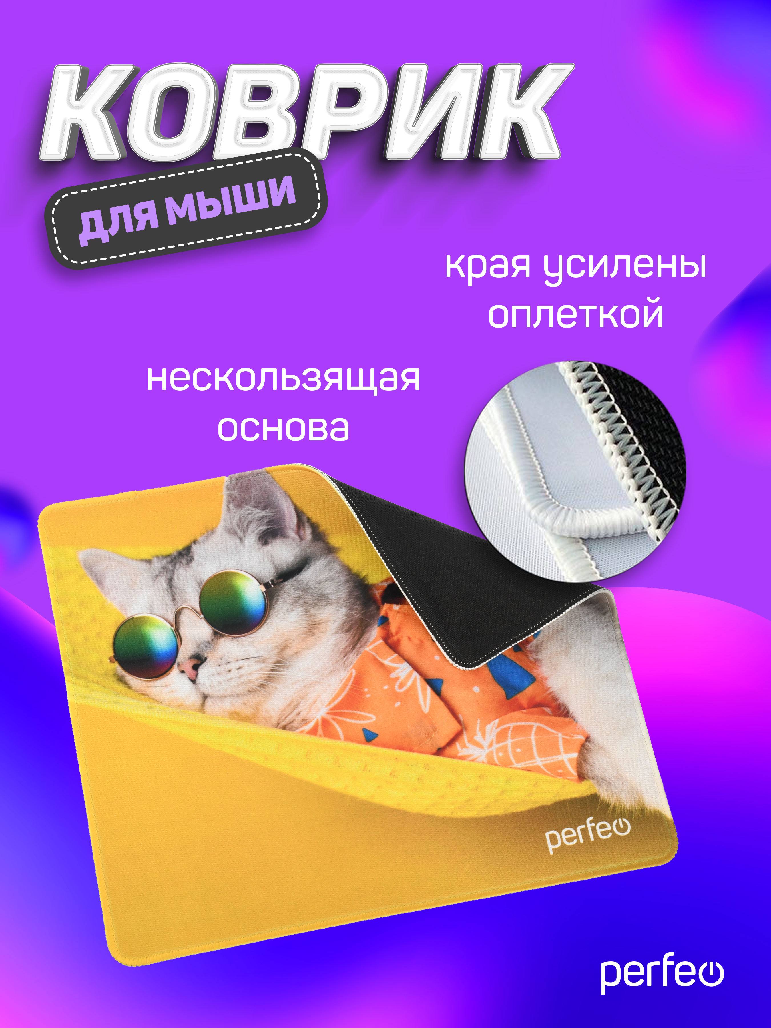 Коврик для мыши Perfeo Cat рисунок 3 - фото 5