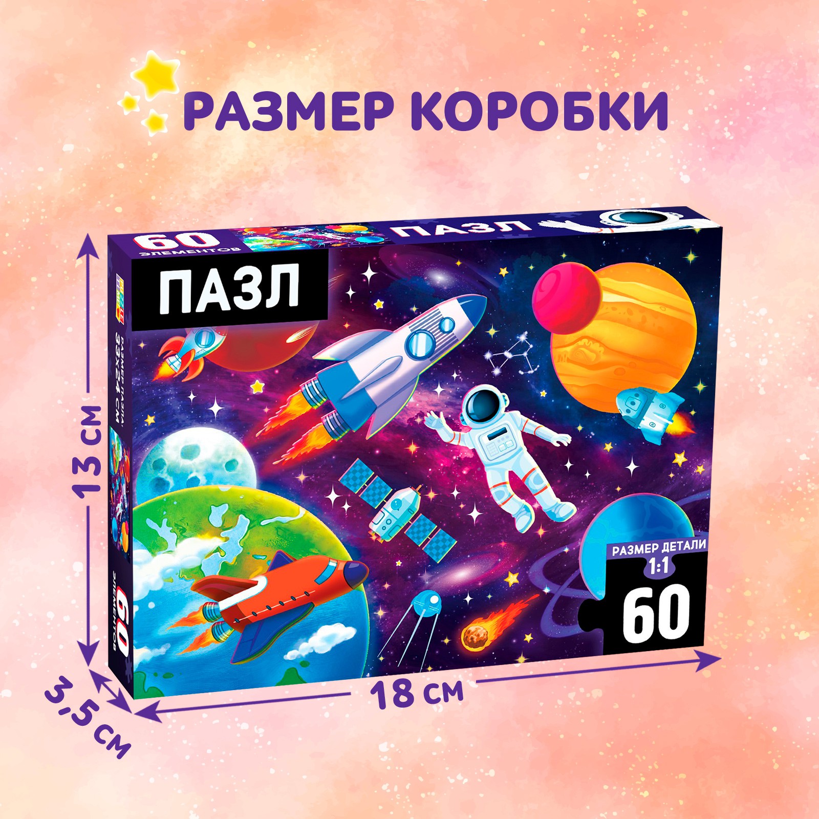 Пазл «В космосе» Puzzle Time 60 элементов - фото 4