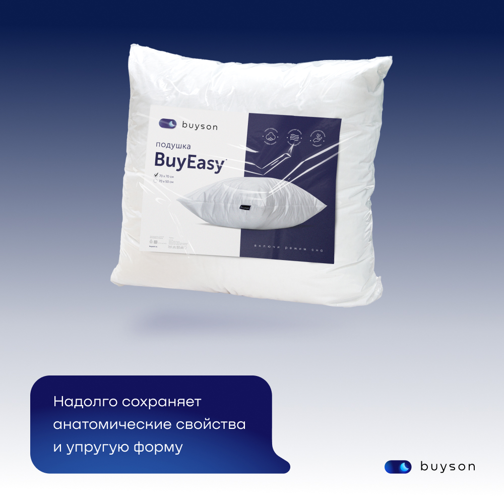 Анатомическая набивная подушка buyson BuyEasy 70х70 см высота 22 см - фото 5
