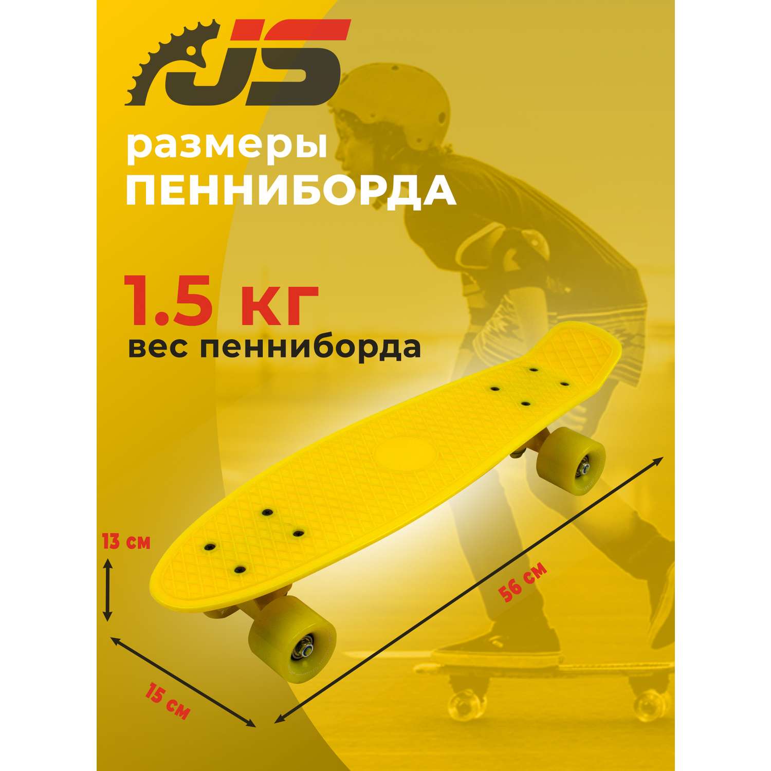 Скейтборд JETSET детский желтый - фото 2