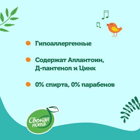 Влажные салфетки Свежая нота Детские с Д-пантенолом и Цинком 3 упаковки по 120шт (360шт)