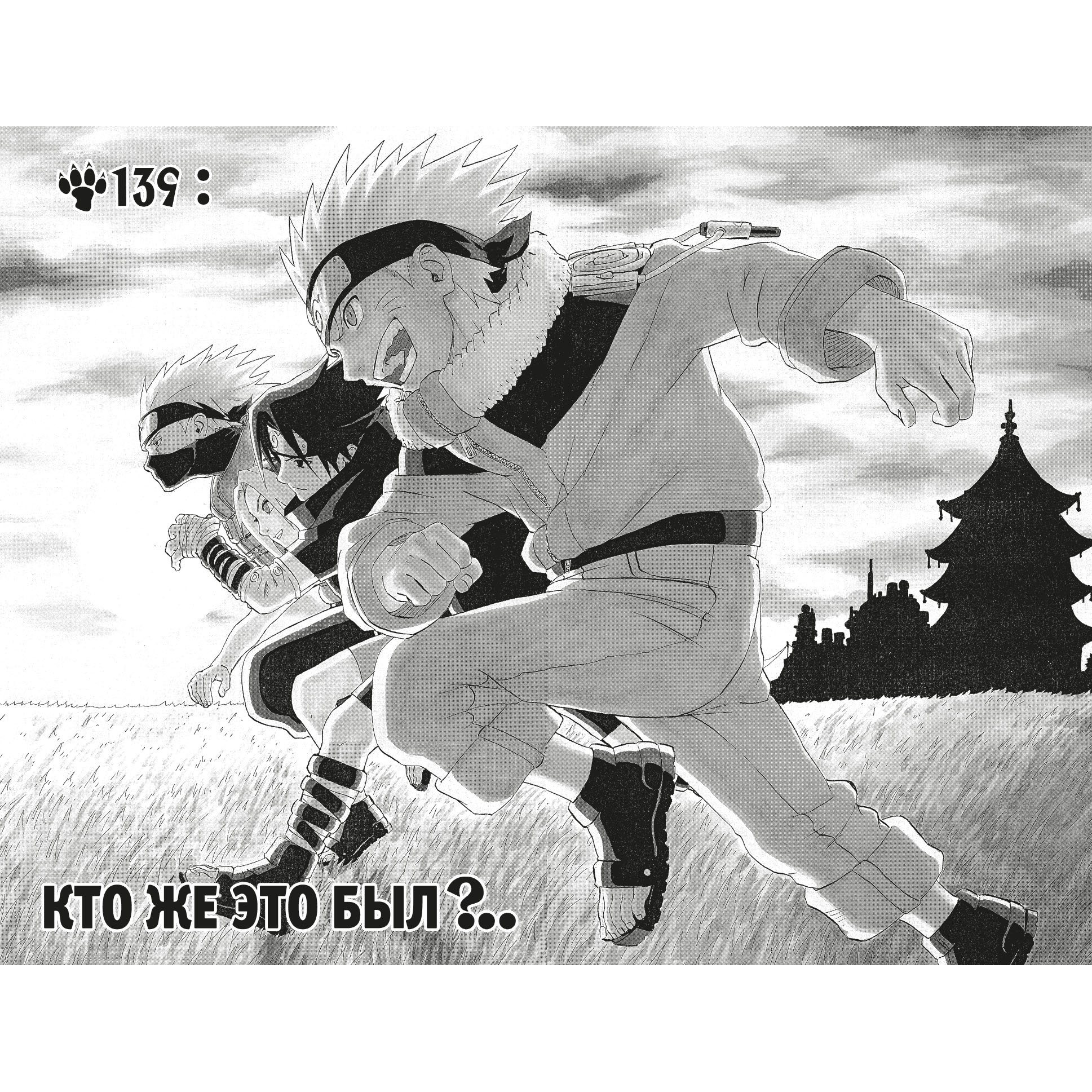 Книга АЗБУКА Naruto. Наруто. Книга 6. Бой в Листве. Финал Кисимото М.  Графические романы. Манга купить по цене 1203 ₽ в интернет-магазине Детский  мир