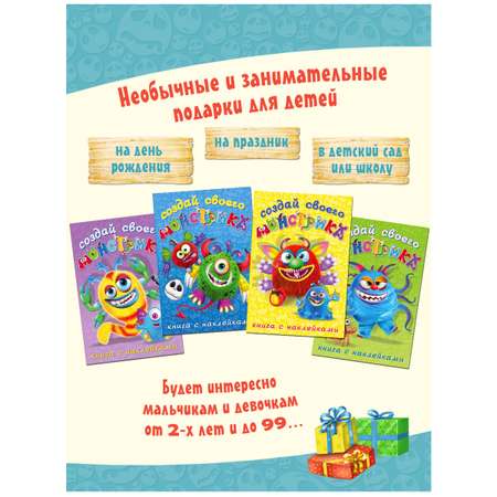 Книги с наклейками Фламинго для творчества и развития детские Создай своего монстрика 4 книги