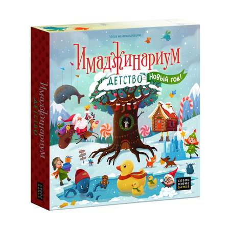 Игра настольная Cosmodrome Games Имаджинариум Детство Новый год 52078